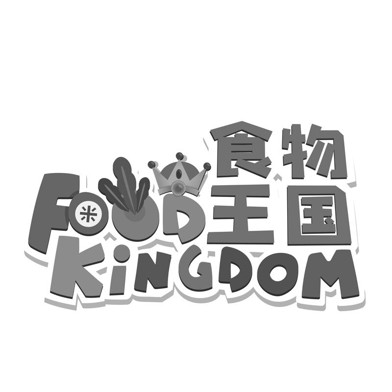 食物王国 FOOD KINGDOM