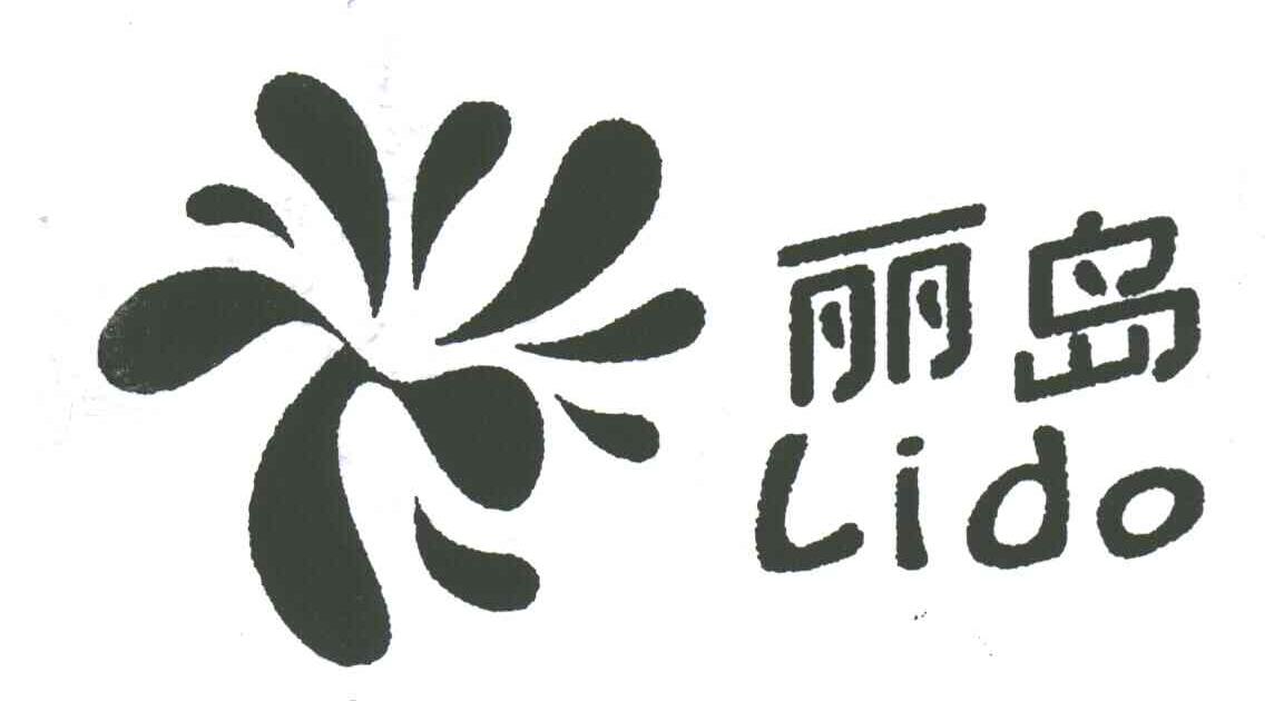 丽岛;LIDO