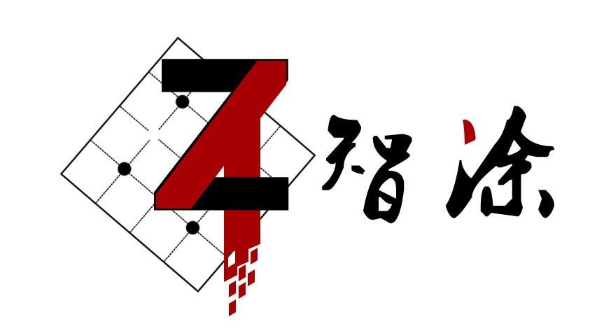 智涂