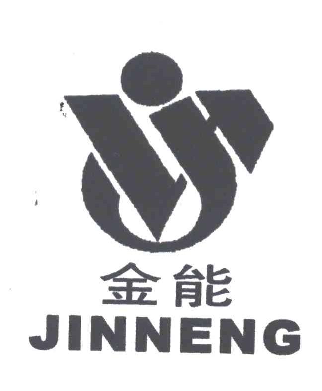 金能