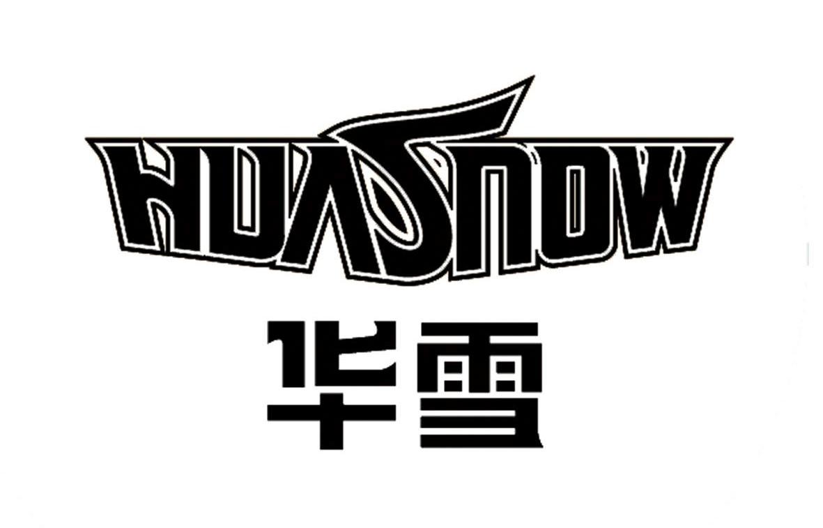 华雪 HUASNOW