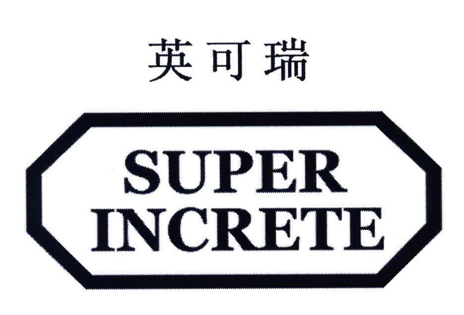 英可瑞;SUPER INCRETE
