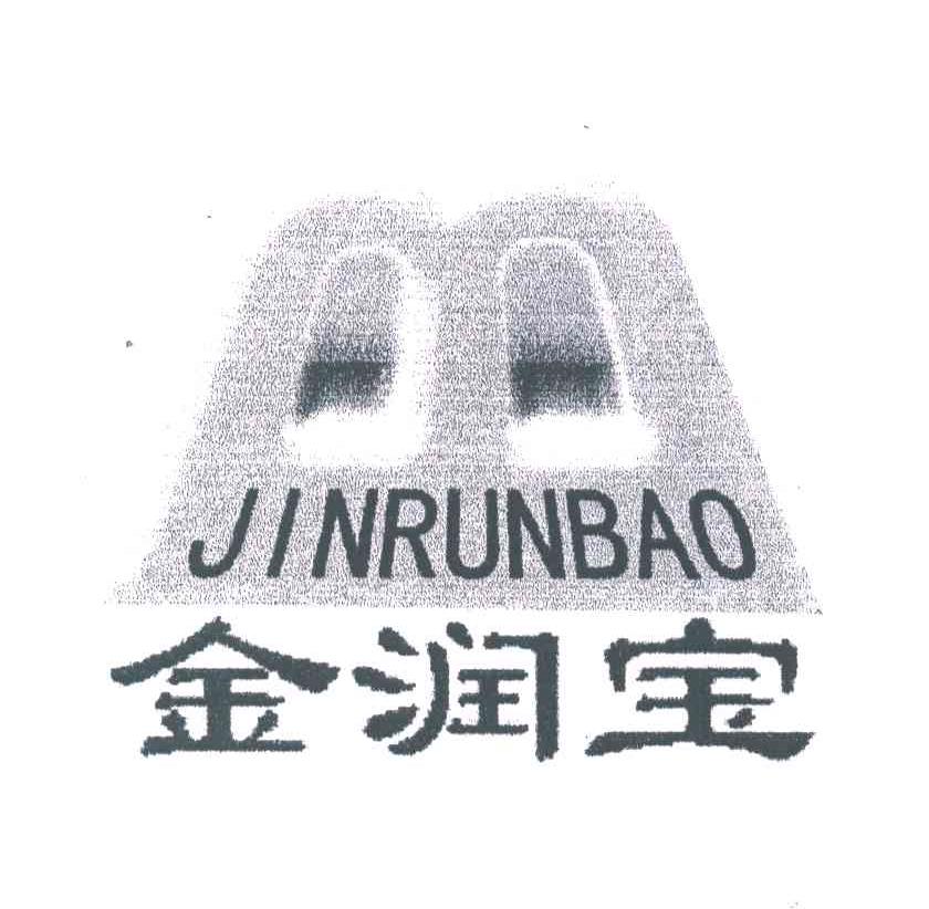 金润宝