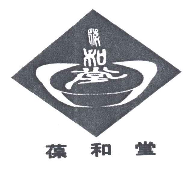 葆和堂