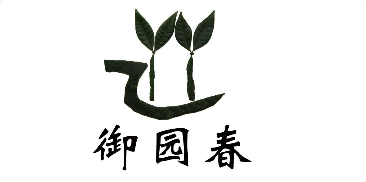 御园春