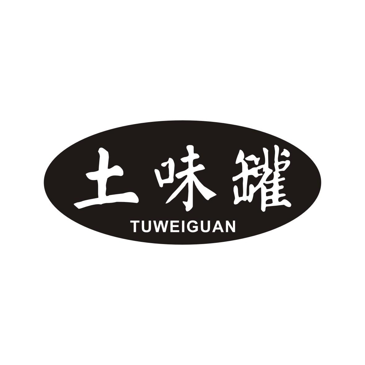 土味罐