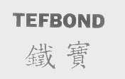 铁宝   TEFBOND