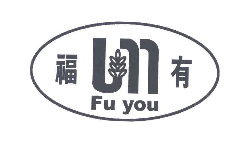 福有