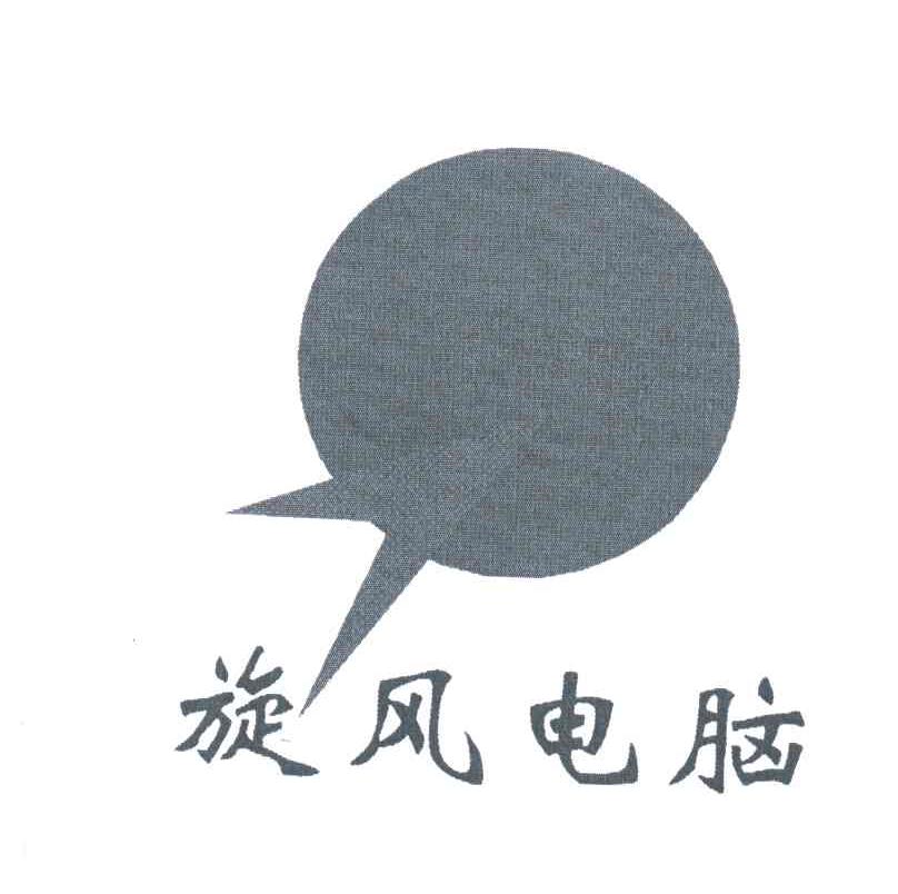 旋风