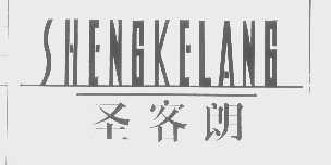 圣客朗