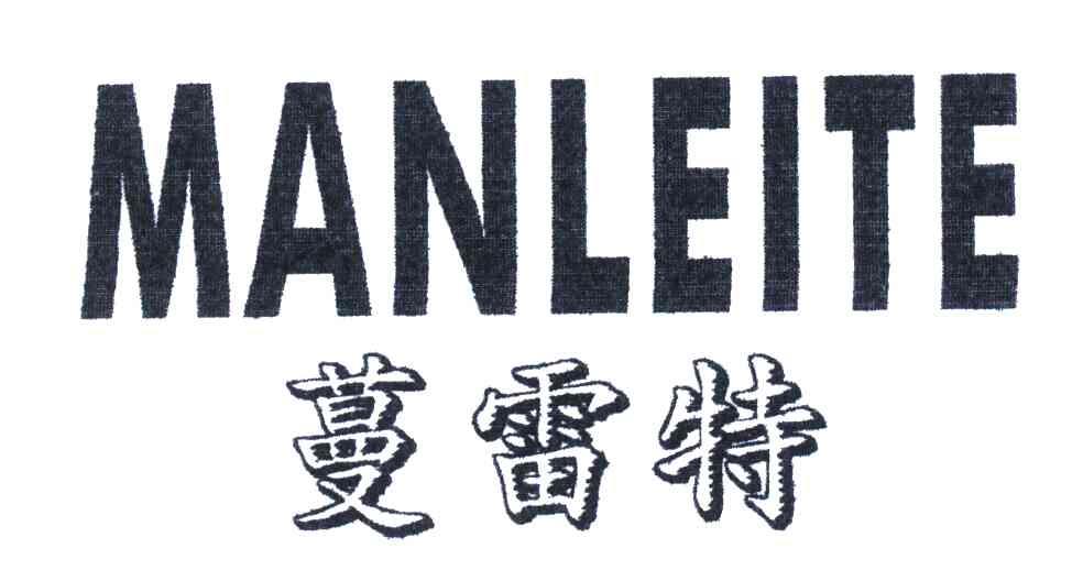 蔓雷特
