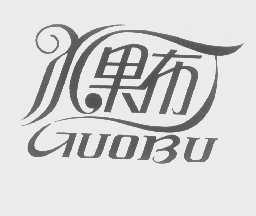 果布