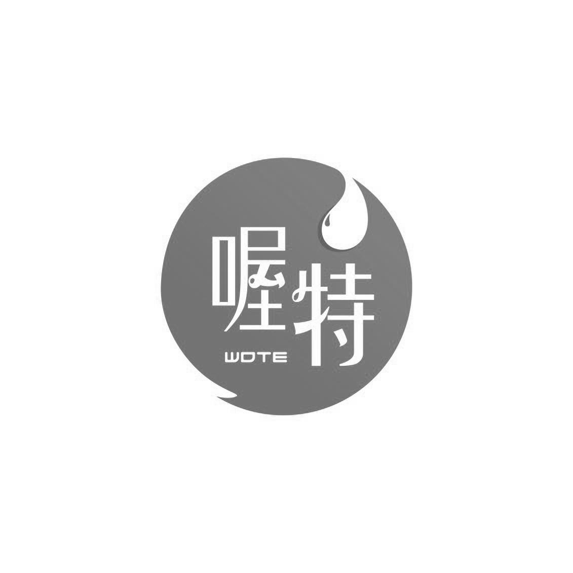 喔特