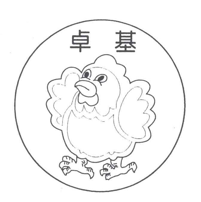 卓基