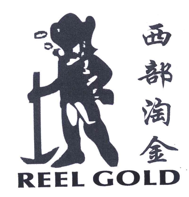 西部淘金 REEL GOLD