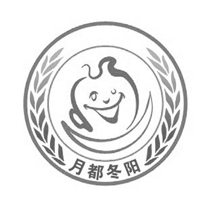 月都冬阳