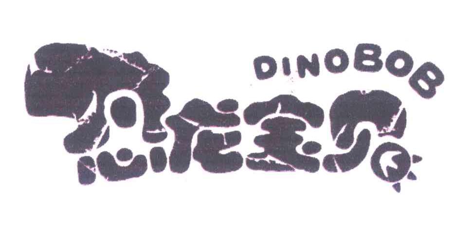 恐龙宝贝 DINOBOB