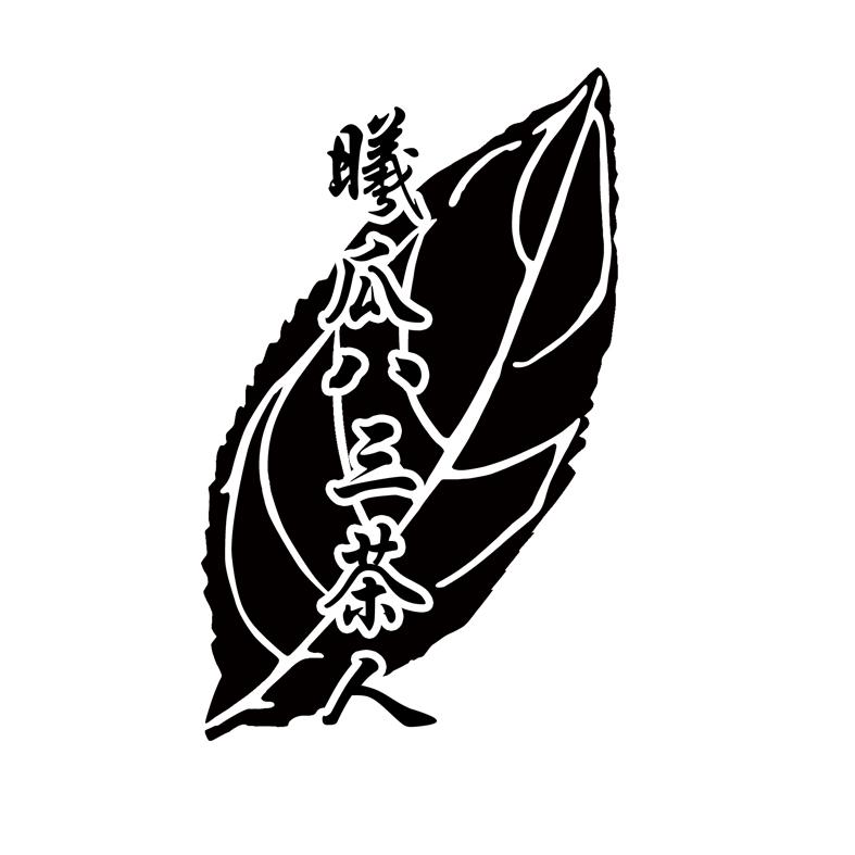 曦瓜八三茶人