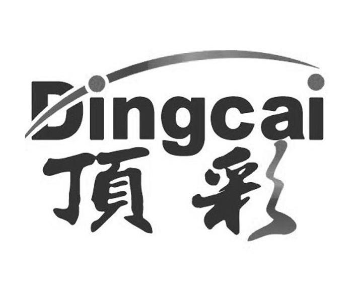 顶彩