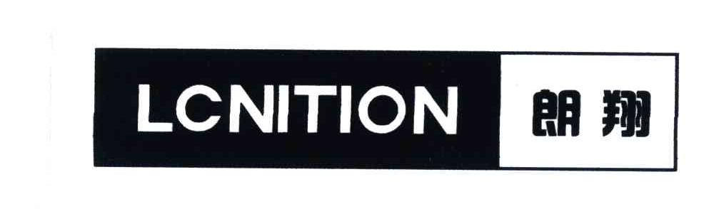 朗翔 LCNITION