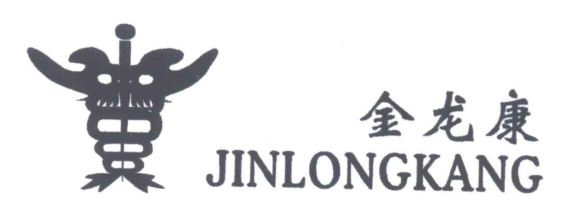 金龙康