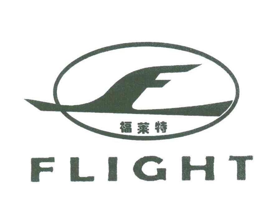 福莱特;FLIGHT
