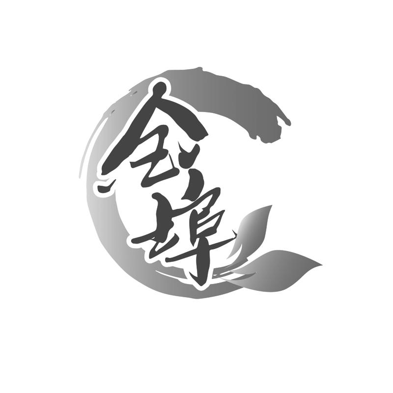 金埠