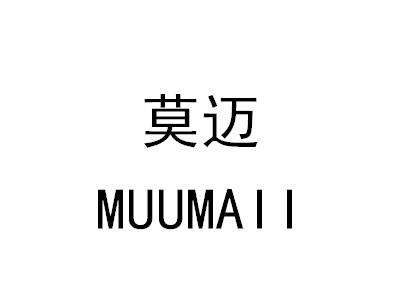 莫迈 MUUMAII