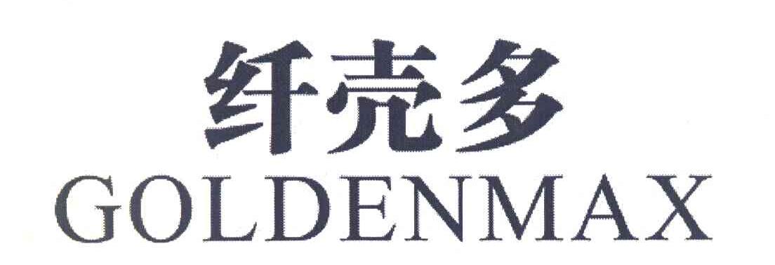 纤壳多 GOLDENMAX
