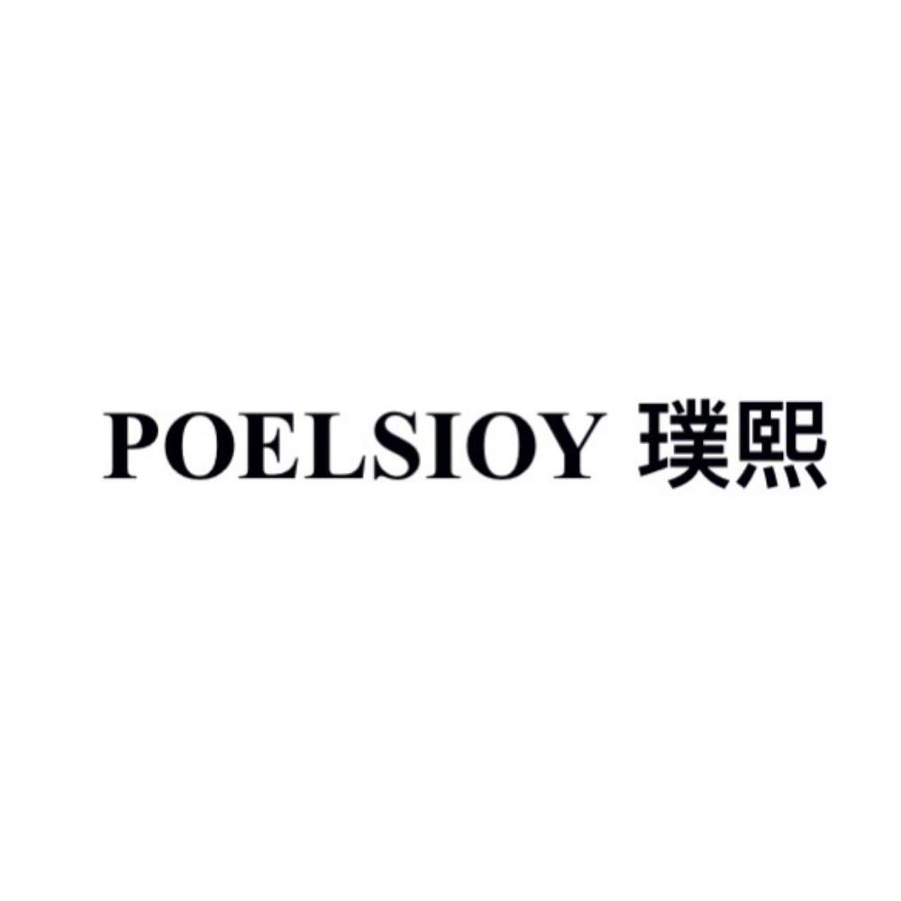 璞熙  POELSIOY