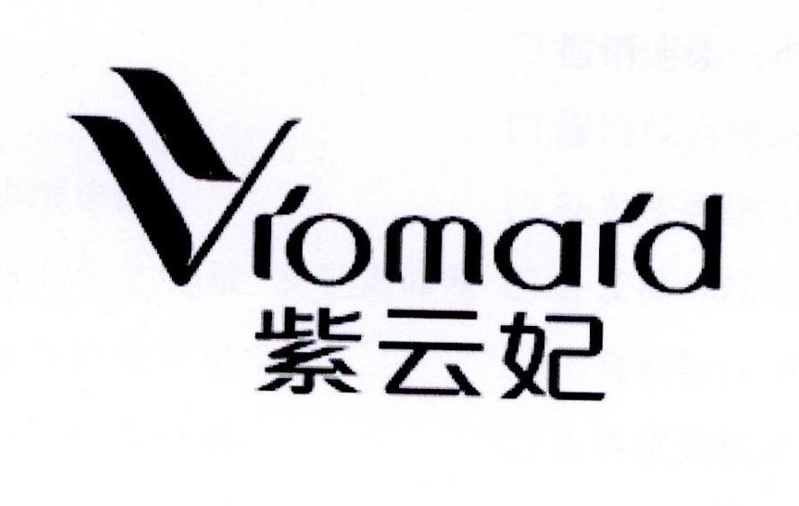 紫云妃 VROMARD