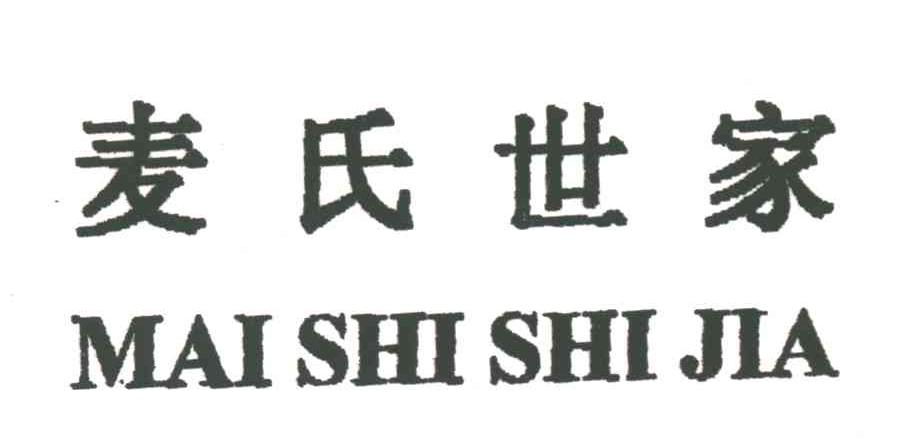 麦氏世家