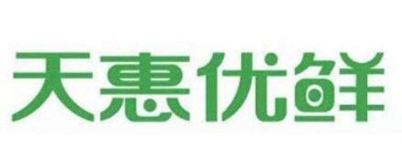 天惠优鲜