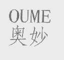 奥妙   OUME