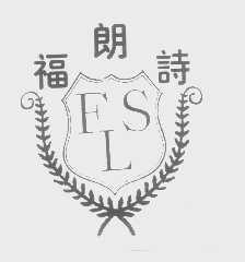 福朗诗   FLS