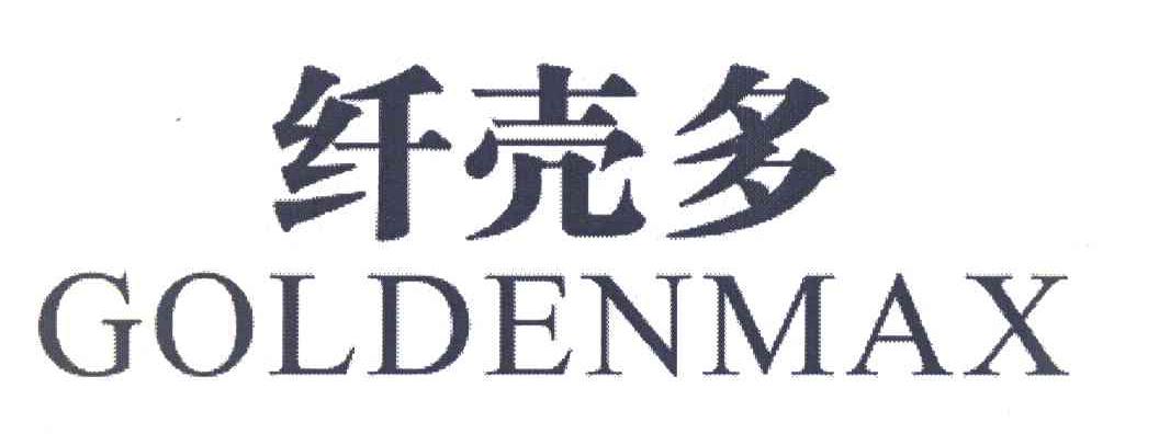 纤壳多 GOLDENMAX
