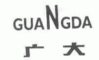 广大