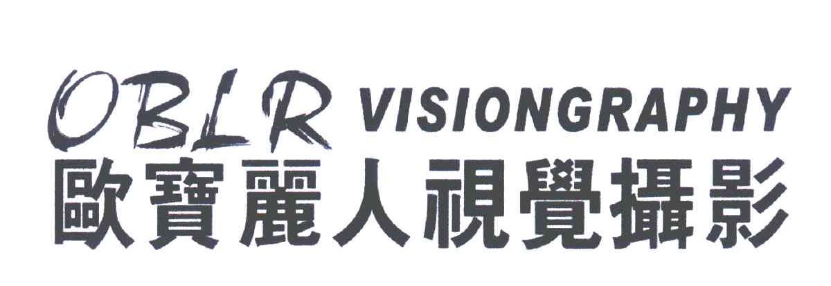欧宝丽人视觉摄影 OBLR VISIONGRAPHY
