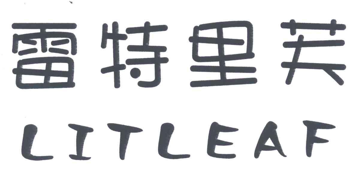 雷特里芙;LITLEAF