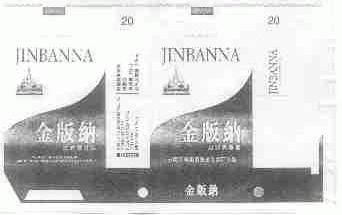 金版纳