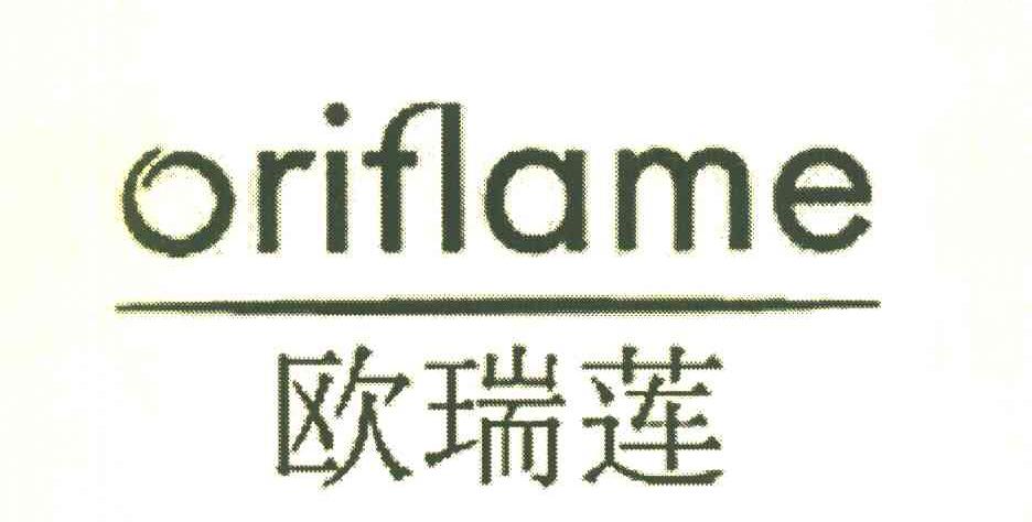欧瑞莲 ORIFLAME