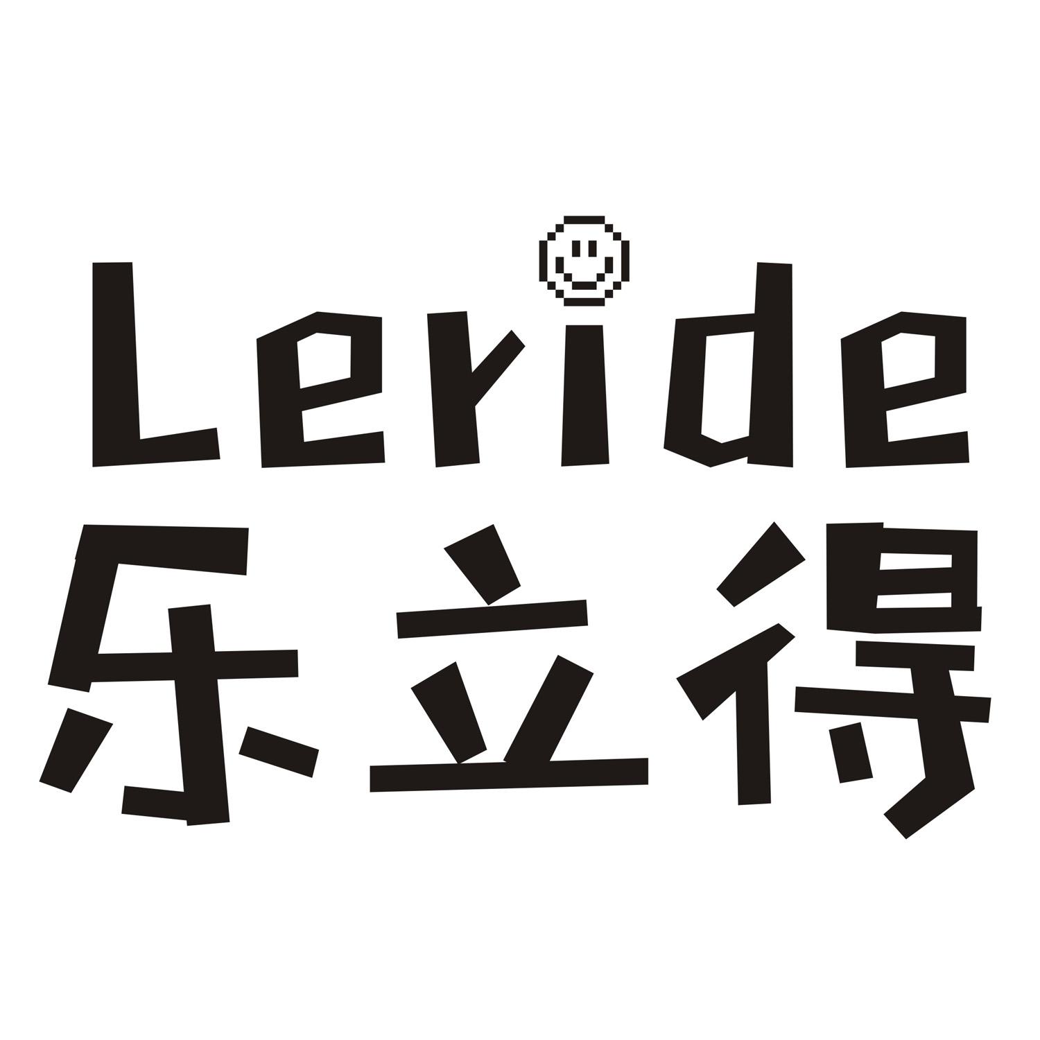 乐立得 LERIDE