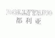 都利亚;DOLLYYARD