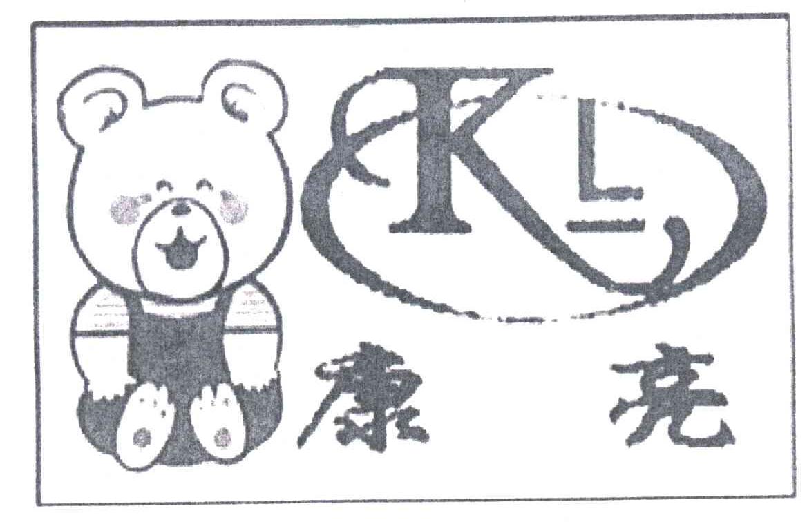 康亮