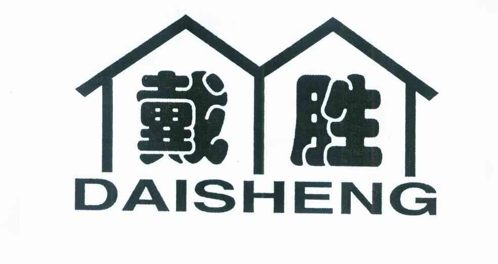 戴胜
