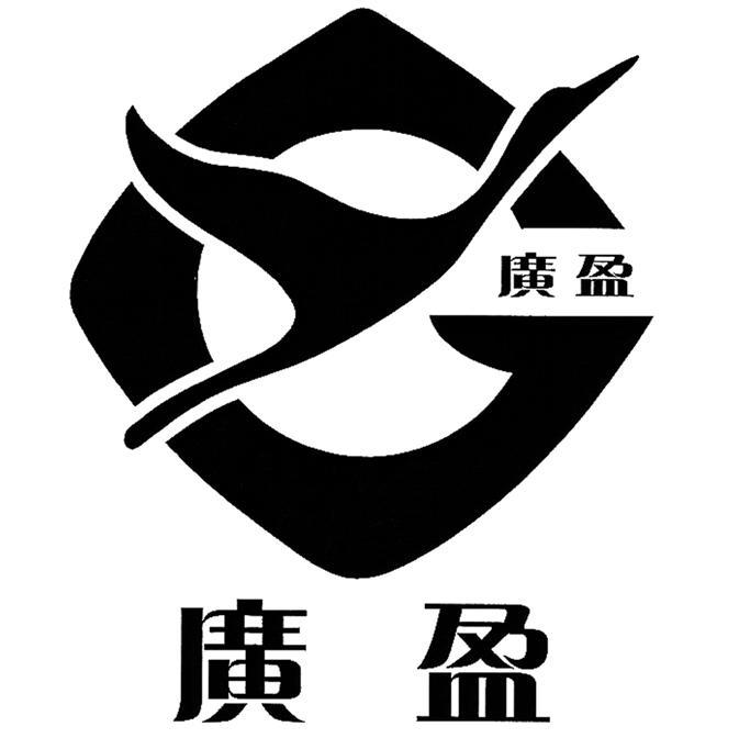广盈