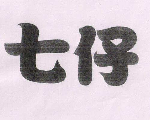 七仔