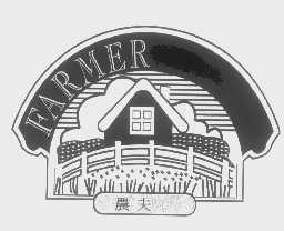 农夫   FARMER