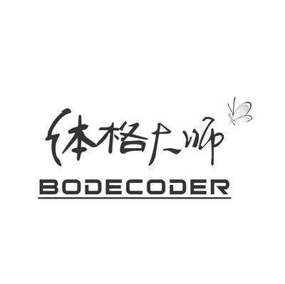 体格大师 BODECODER