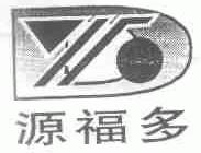 源福多